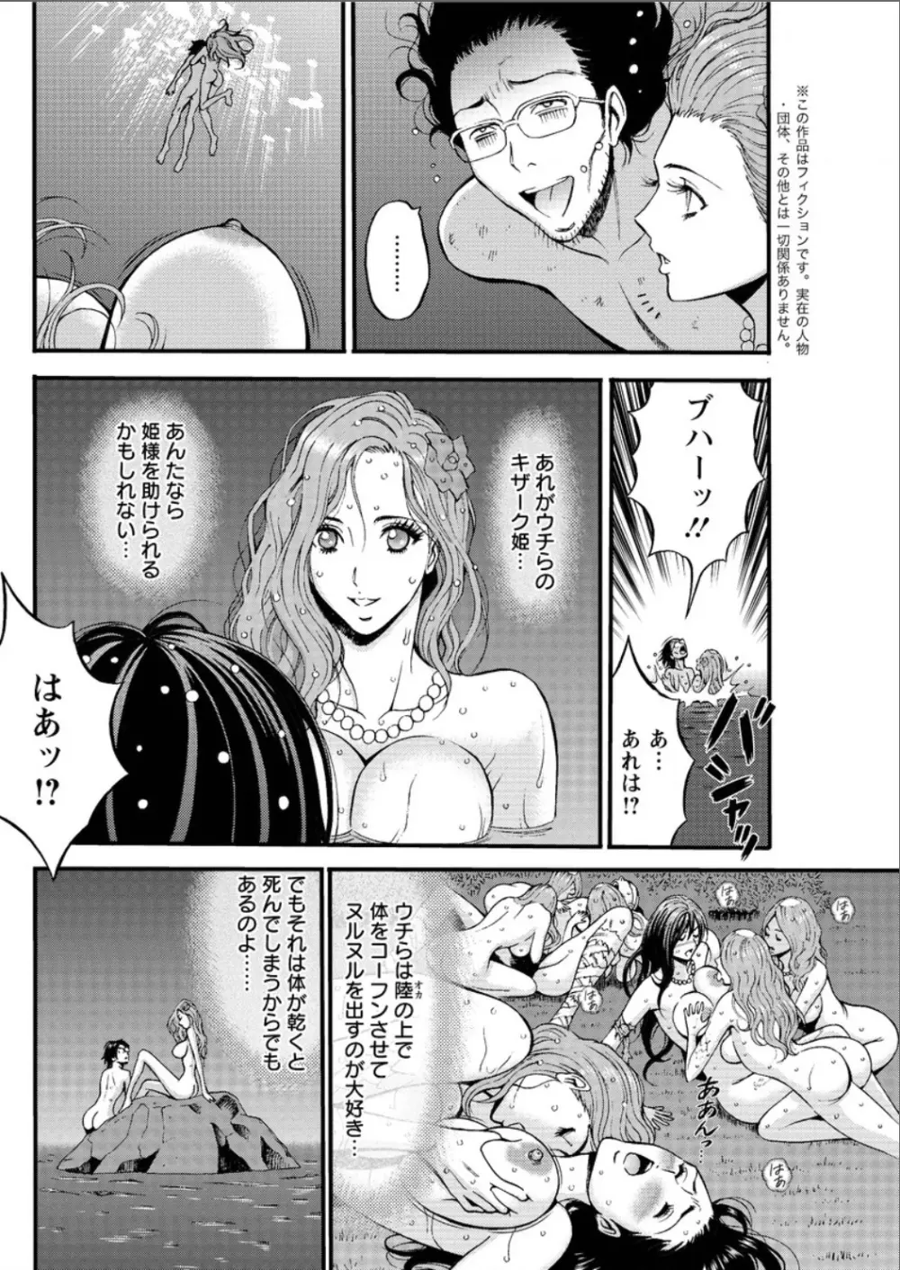 紀元前1万年のオタ 第1-23話 Page.373