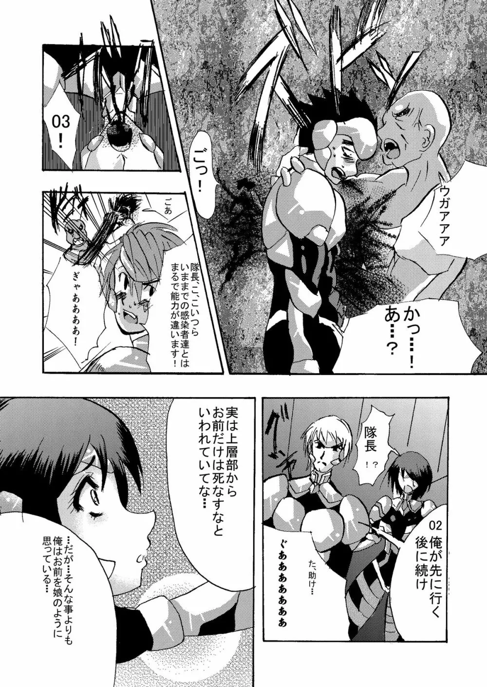 感染機装隊 TEAM0 Page.10