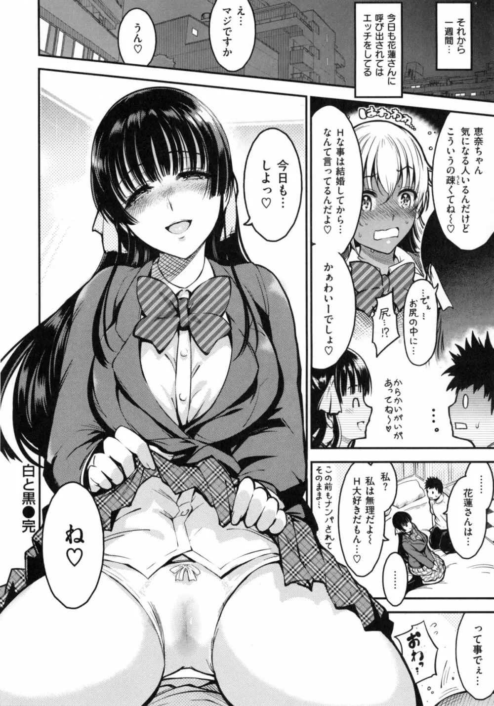 [いちまつ] オンナノスキマ -Put into her lovely WAREME !!- + とらのあな限定小冊子 Page.107