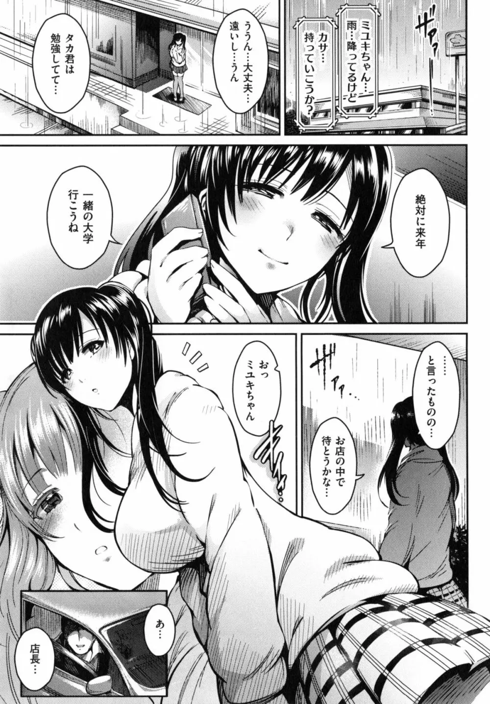 [いちまつ] オンナノスキマ -Put into her lovely WAREME !!- + とらのあな限定小冊子 Page.130