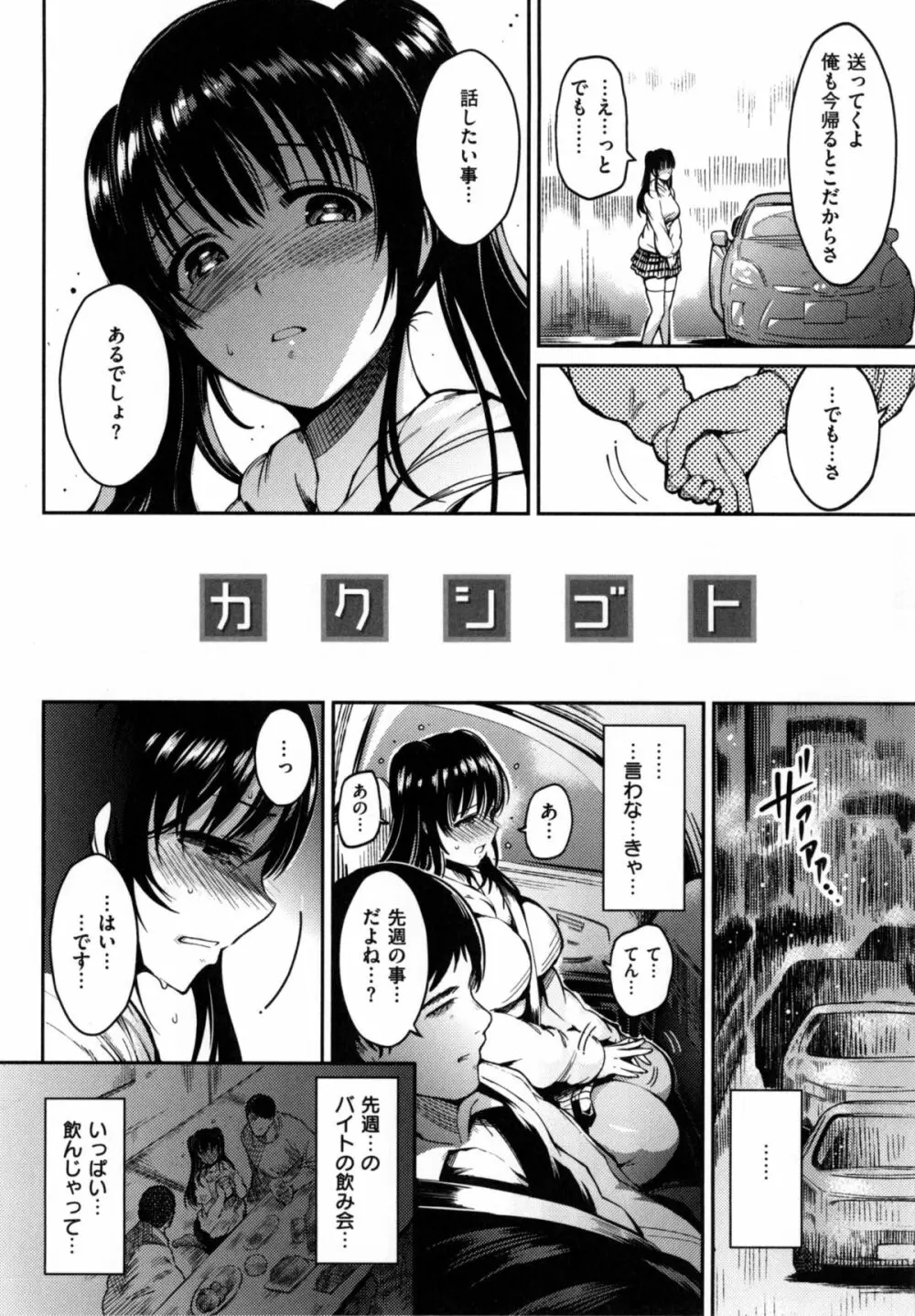 [いちまつ] オンナノスキマ -Put into her lovely WAREME !!- + とらのあな限定小冊子 Page.131