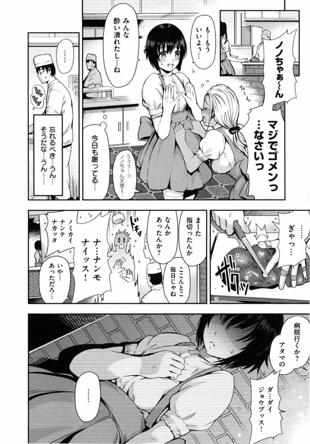 [いちまつ] オンナノスキマ -Put into her lovely WAREME !!- + とらのあな限定小冊子 Page.149