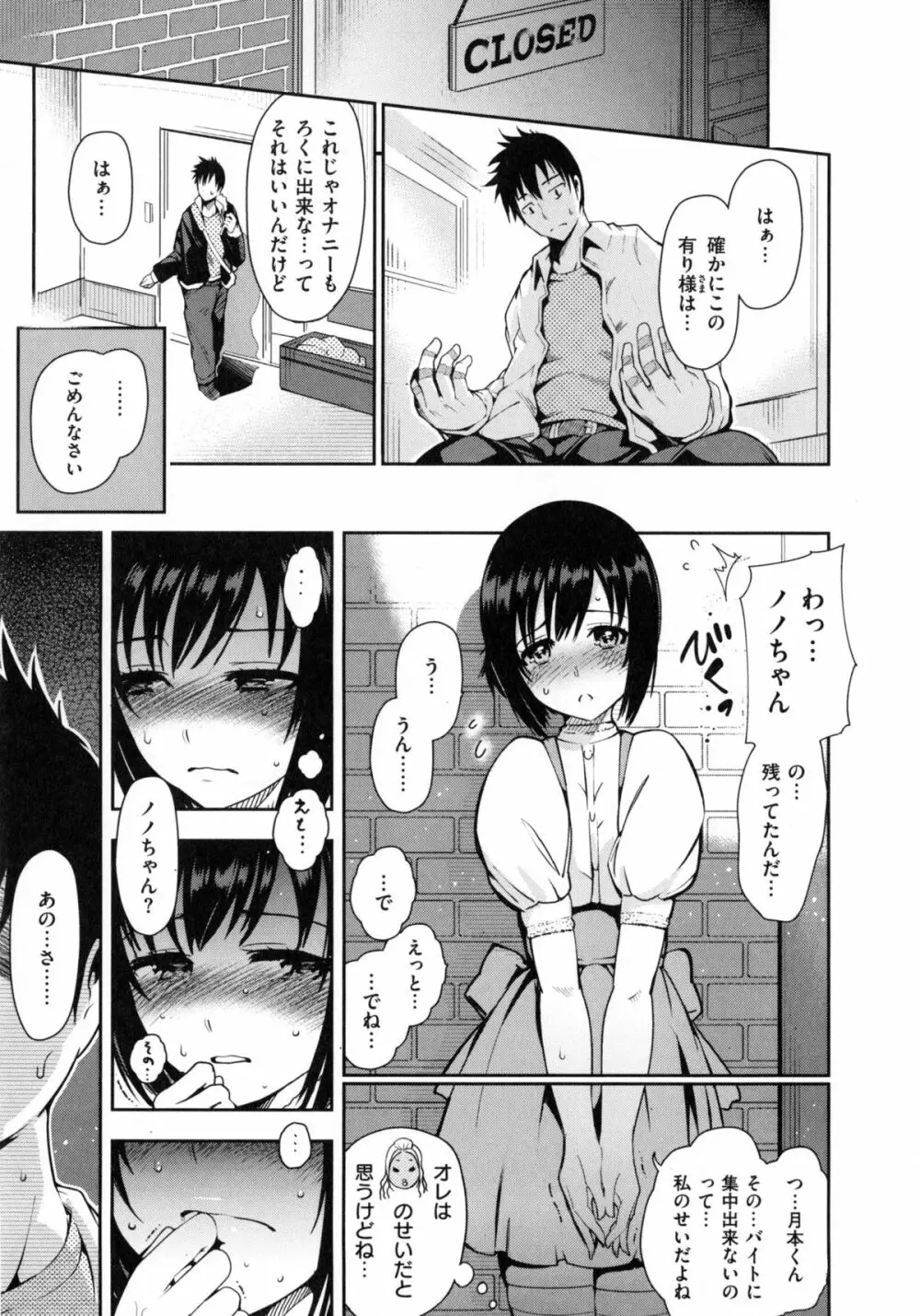 [いちまつ] オンナノスキマ -Put into her lovely WAREME !!- + とらのあな限定小冊子 Page.150