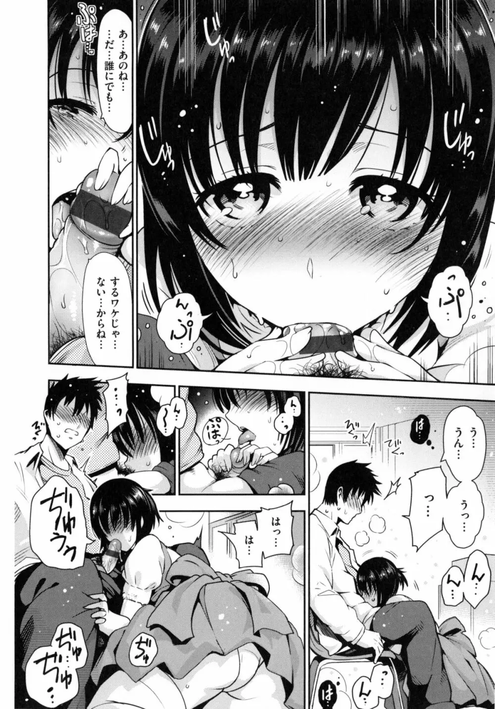 [いちまつ] オンナノスキマ -Put into her lovely WAREME !!- + とらのあな限定小冊子 Page.151