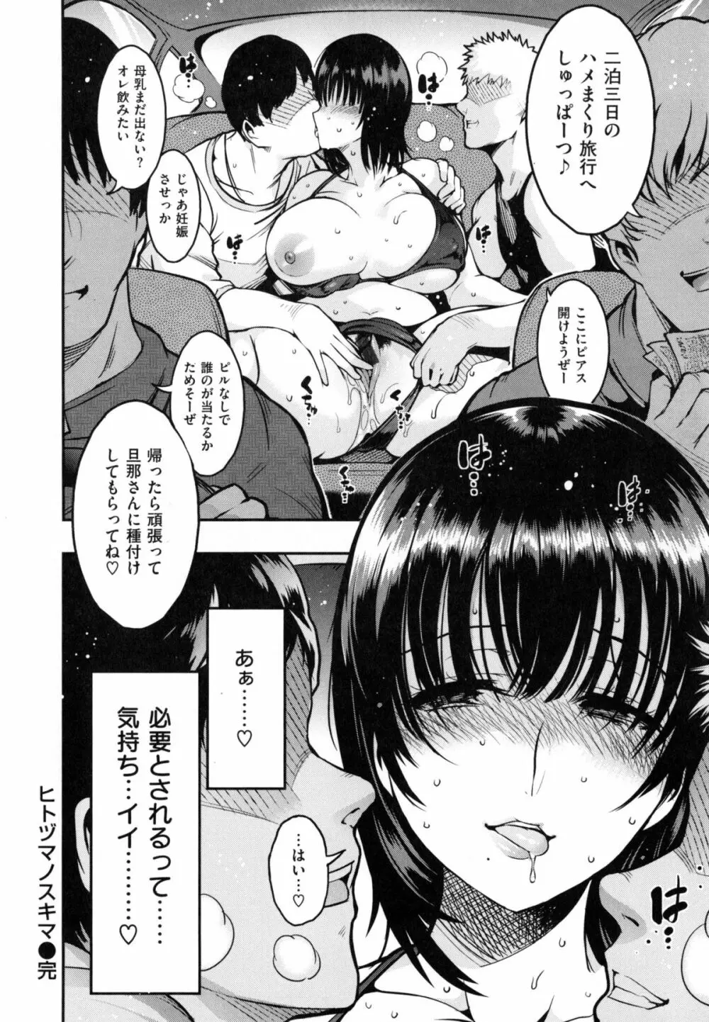 [いちまつ] オンナノスキマ -Put into her lovely WAREME !!- + とらのあな限定小冊子 Page.209