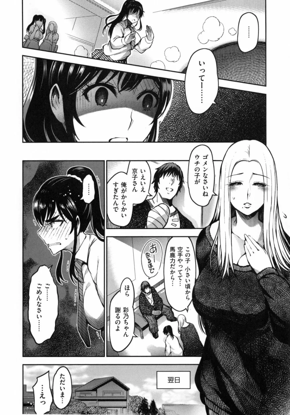 [いちまつ] オンナノスキマ -Put into her lovely WAREME !!- + とらのあな限定小冊子 Page.71