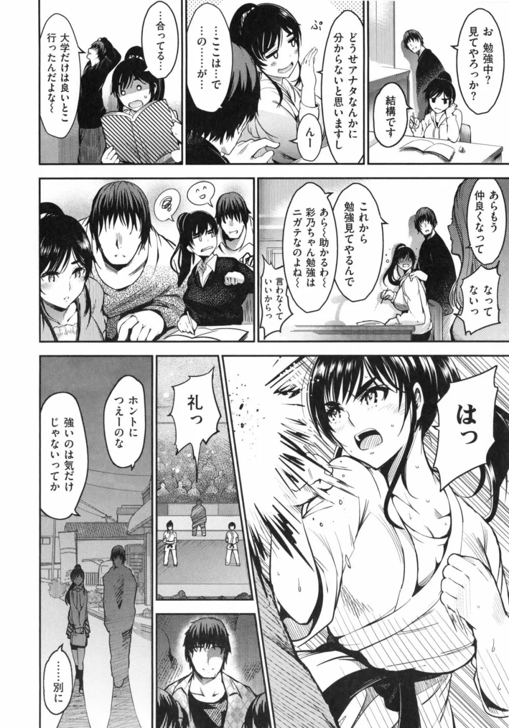 [いちまつ] オンナノスキマ -Put into her lovely WAREME !!- + とらのあな限定小冊子 Page.73