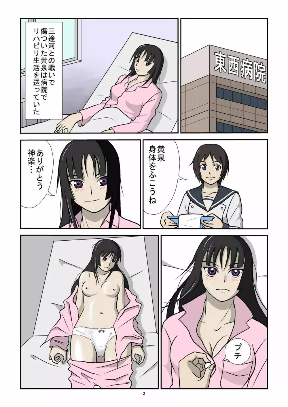 黄泉路の果て Page.3