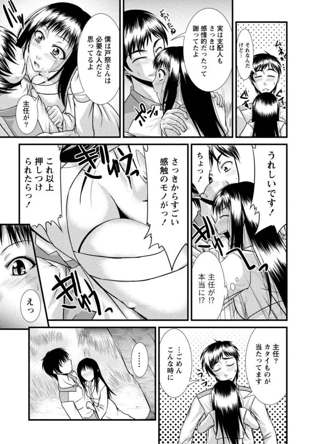 ゆ～わくH娘。 Page.102