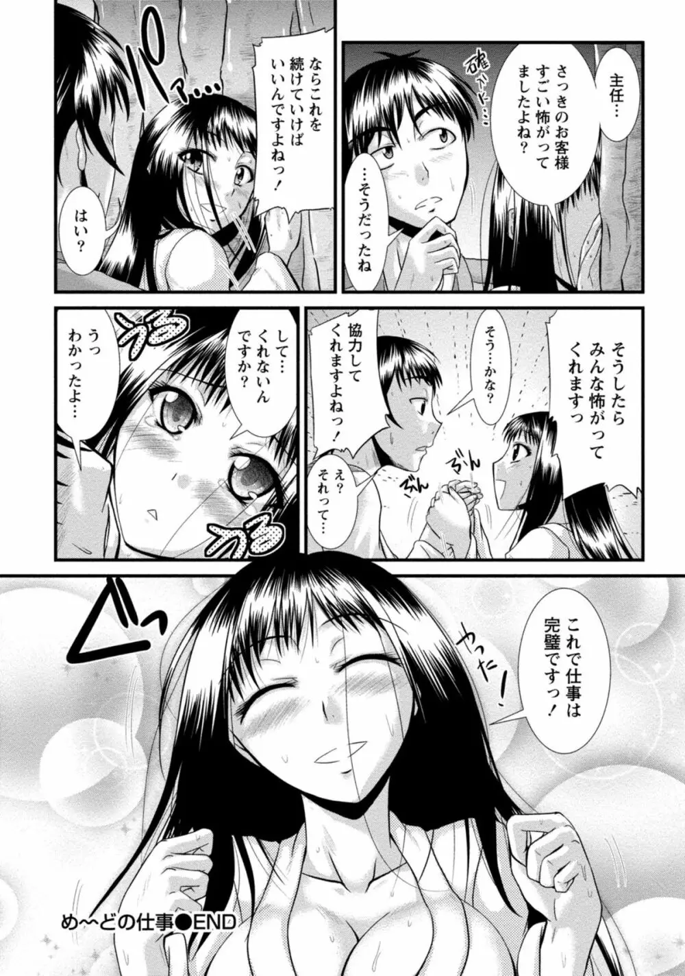 ゆ～わくH娘。 Page.117