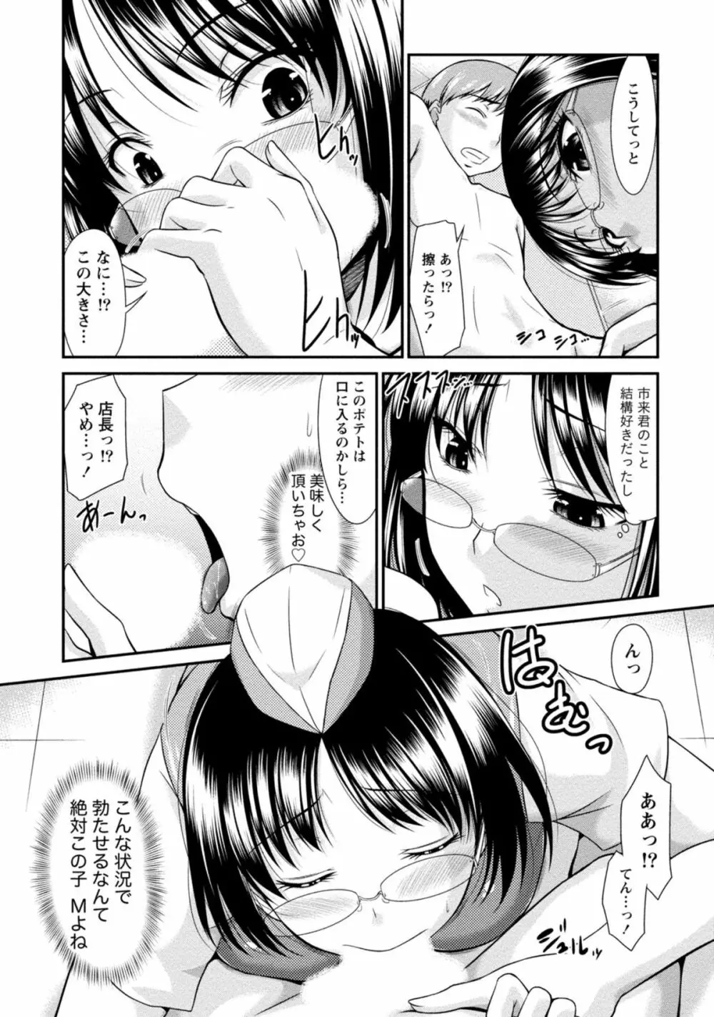 ゆ～わくH娘。 Page.44