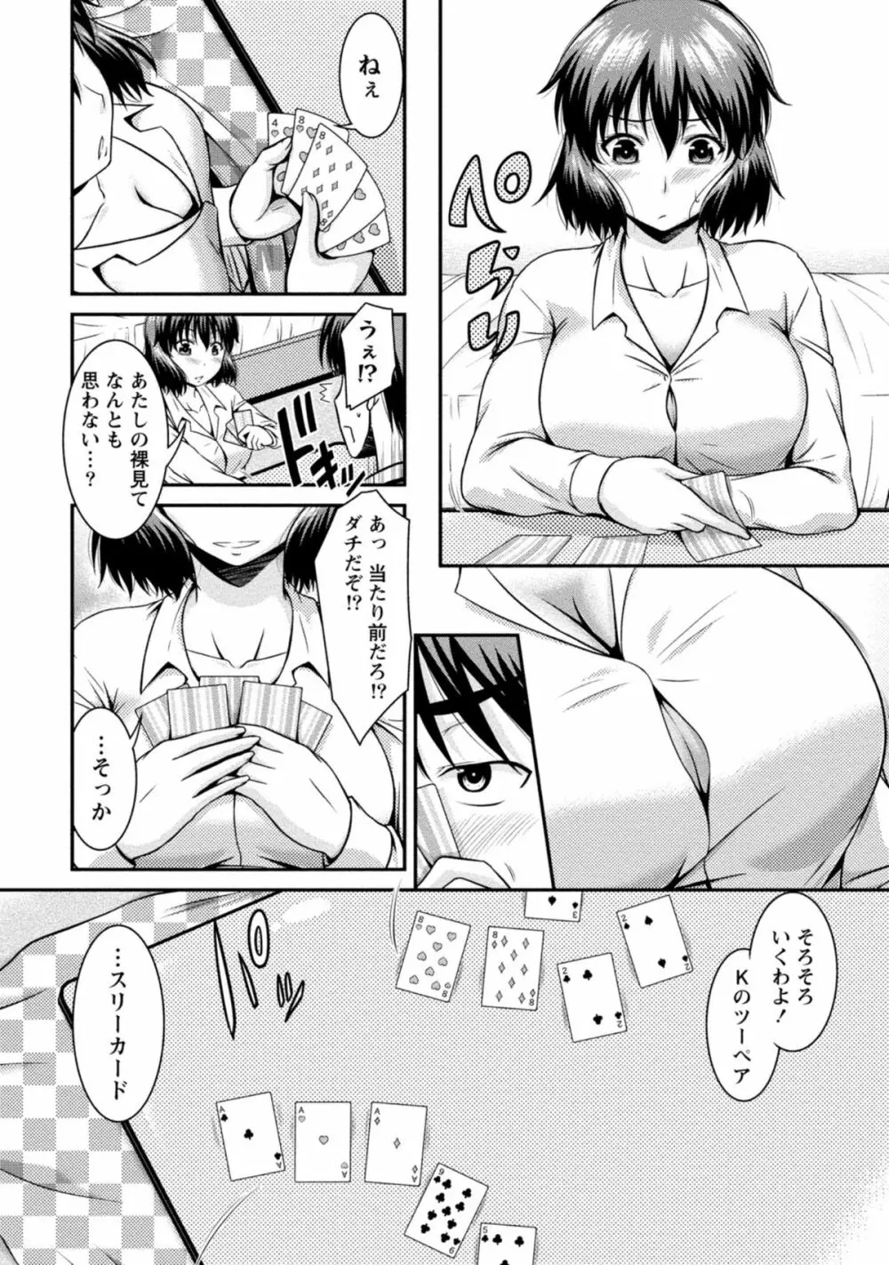 ゆ～わくH娘。 Page.61