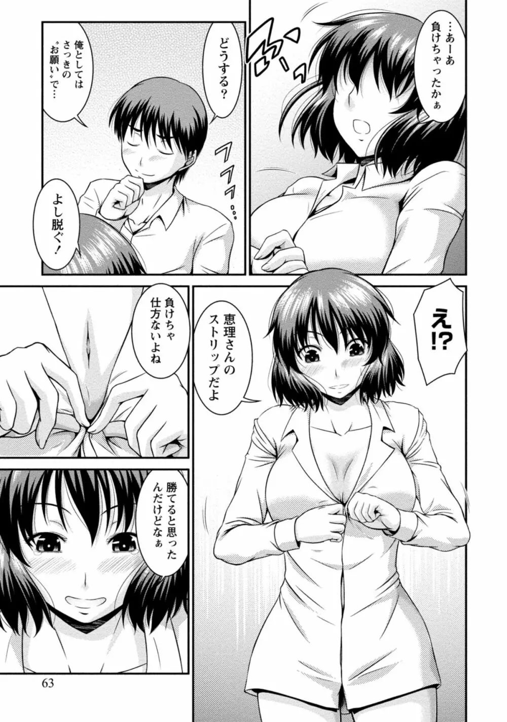 ゆ～わくH娘。 Page.62