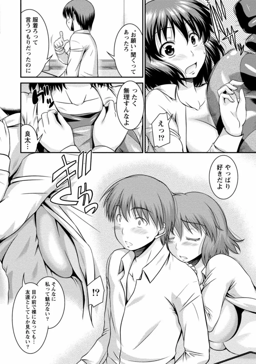 ゆ～わくH娘。 Page.63