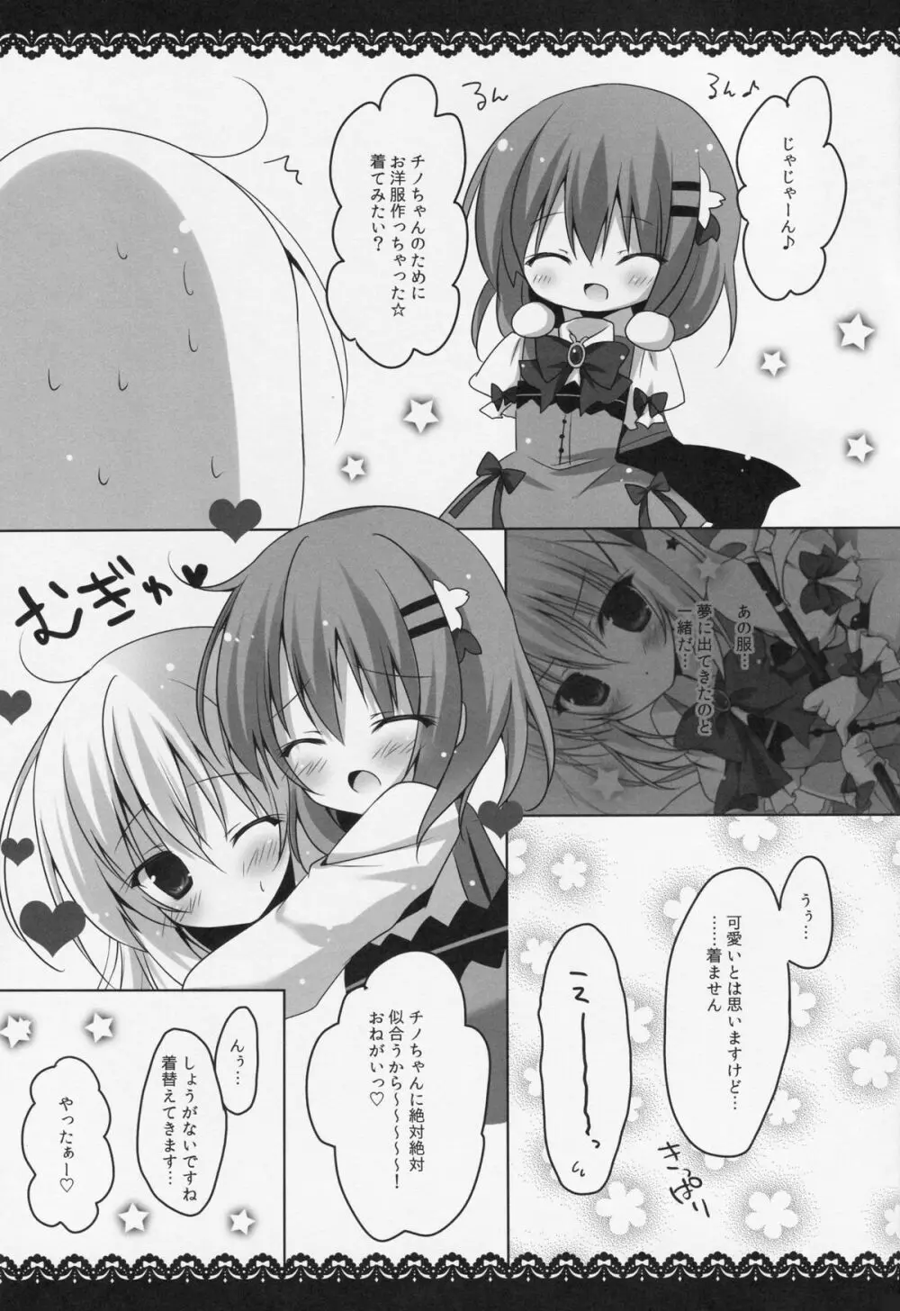 魔法少女チノちゃん Page.9