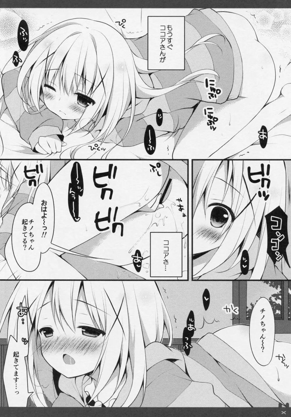 ひみつの夏休み Page.4