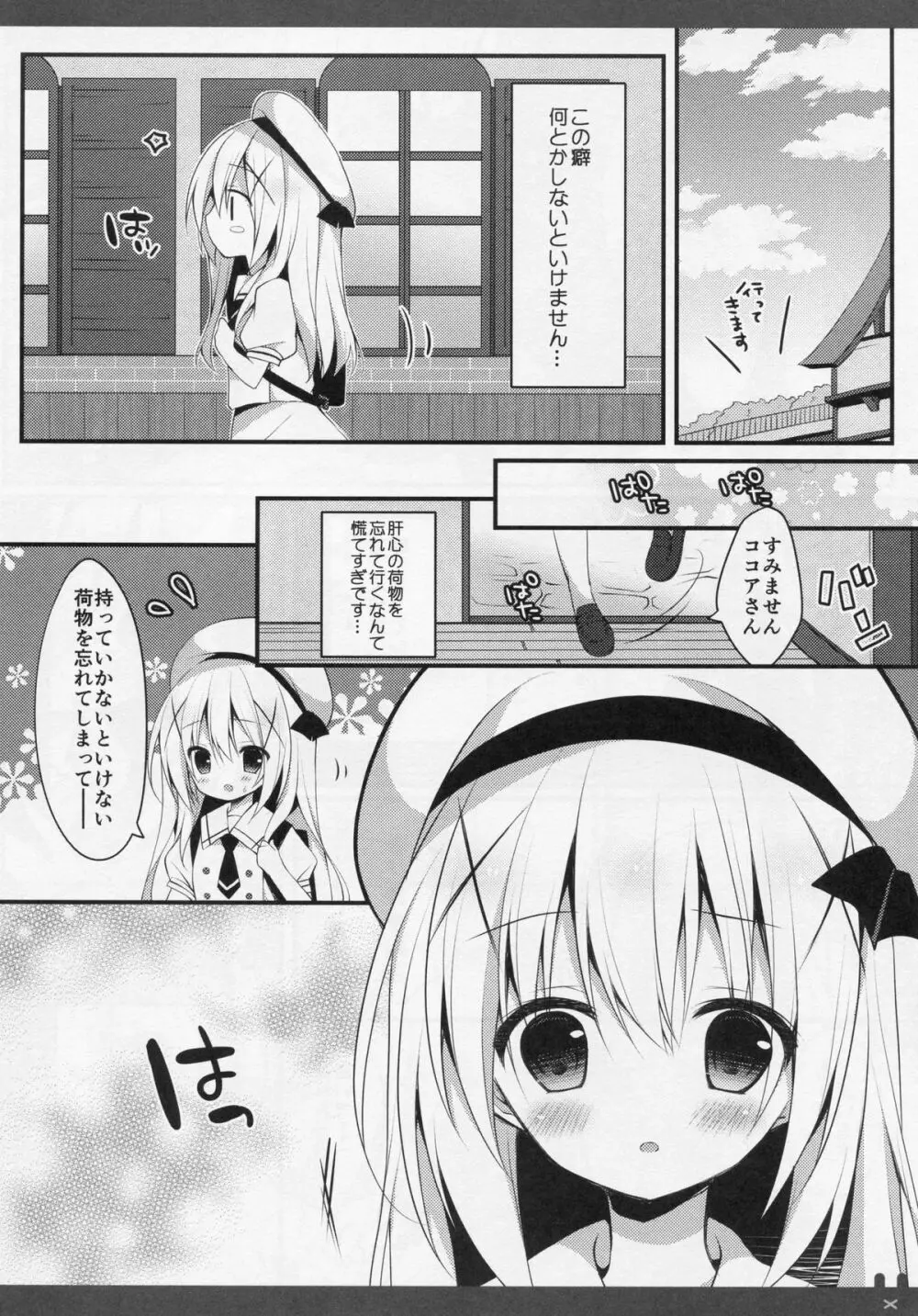 ひみつの夏休み Page.6