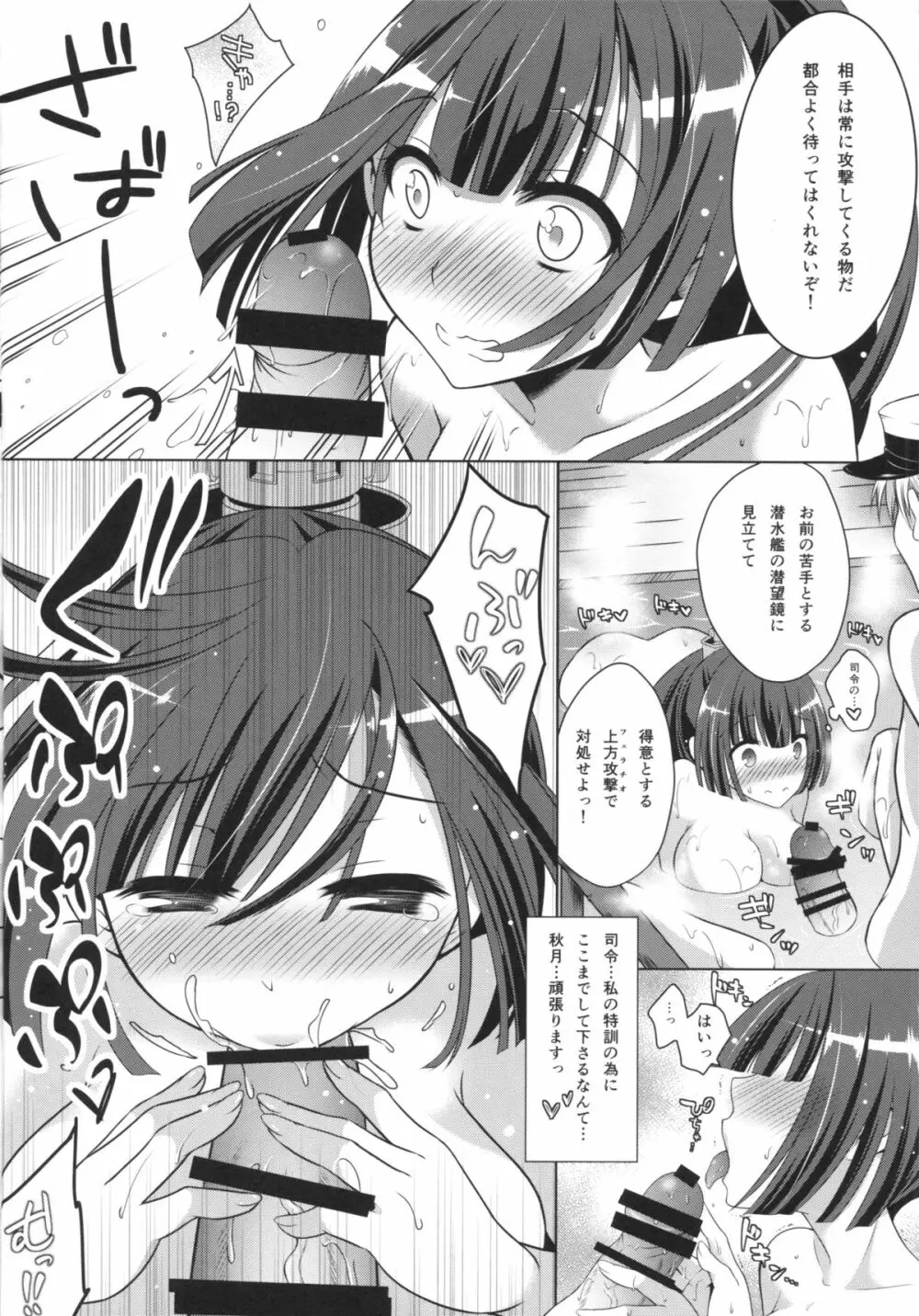 あの付くあの子とあの穴でアッ…てする本Remix01 Page.11