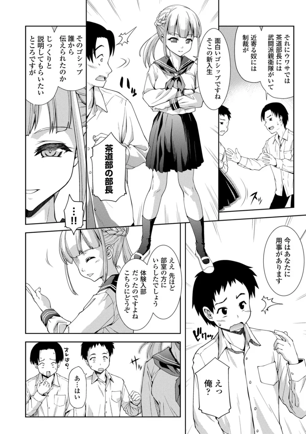 COMIC エウロパ vol.1 Page.67