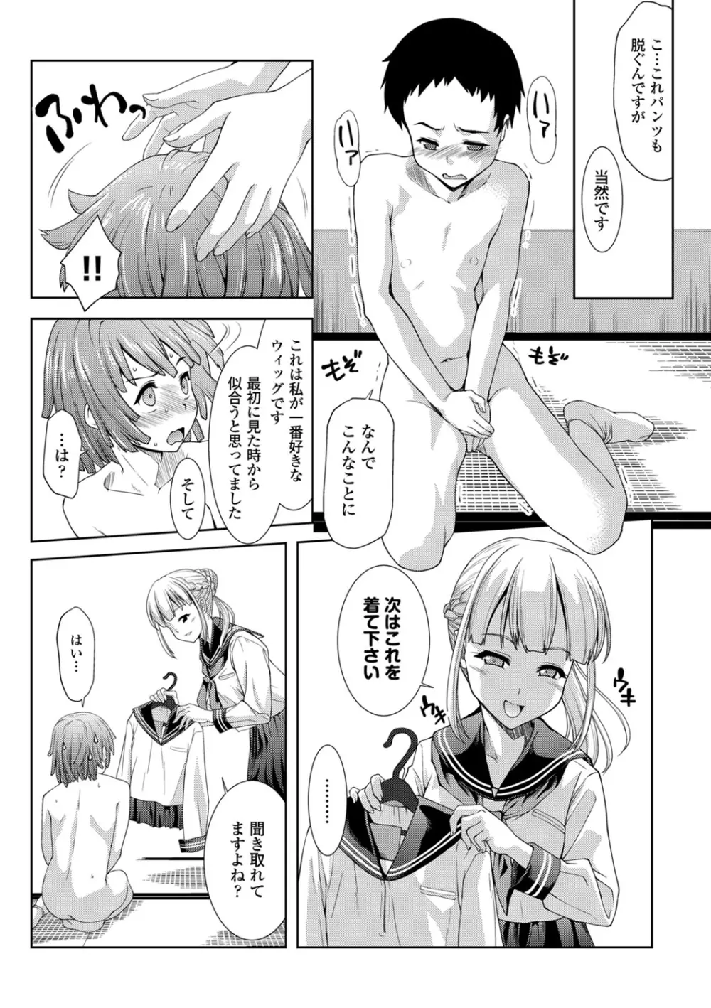 COMIC エウロパ vol.1 Page.70