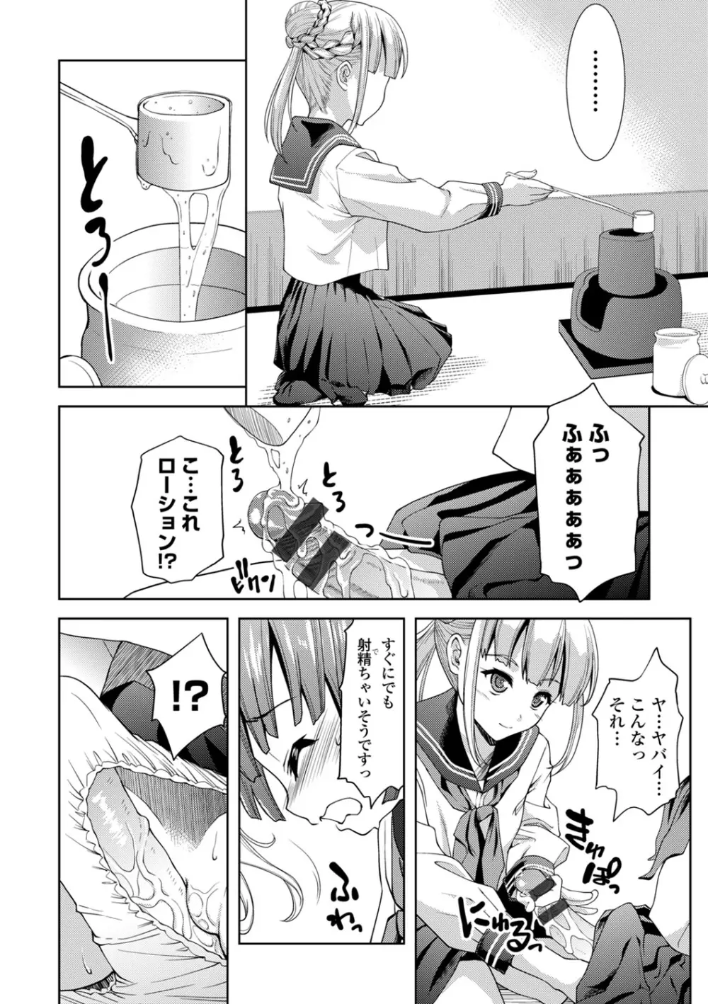 COMIC エウロパ vol.1 Page.73