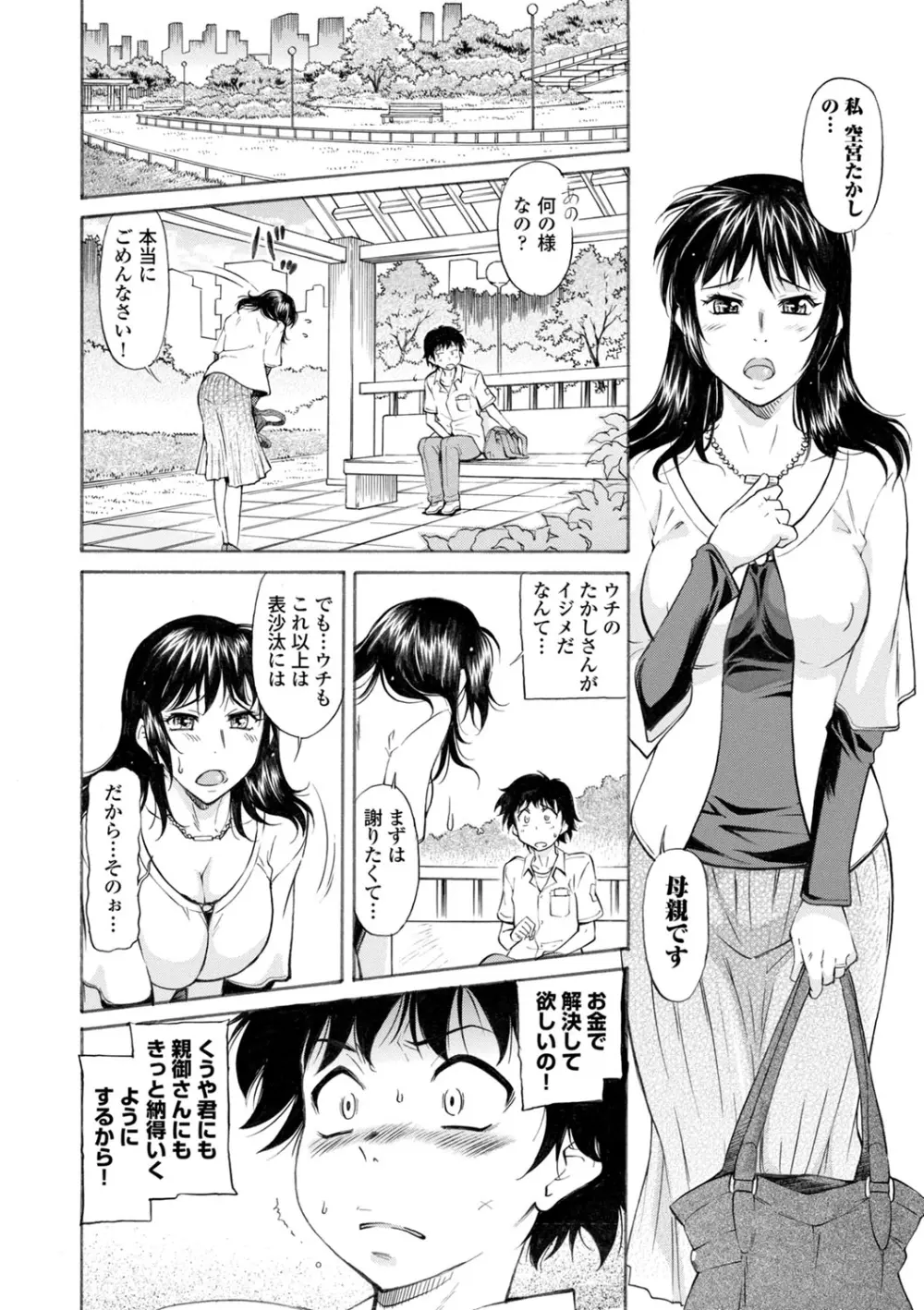 COMIC エウロパ vol.1 Page.85