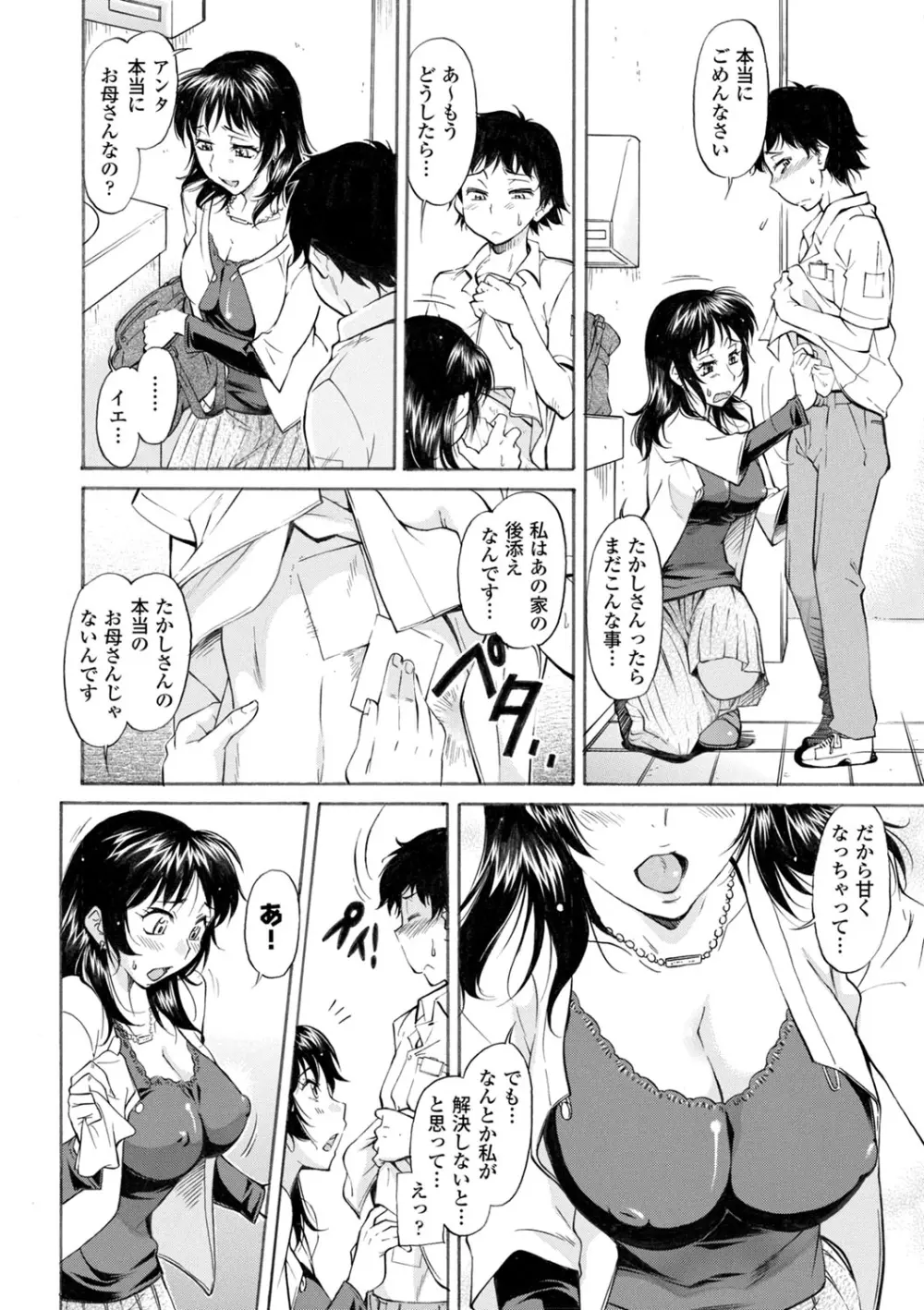 COMIC エウロパ vol.1 Page.87