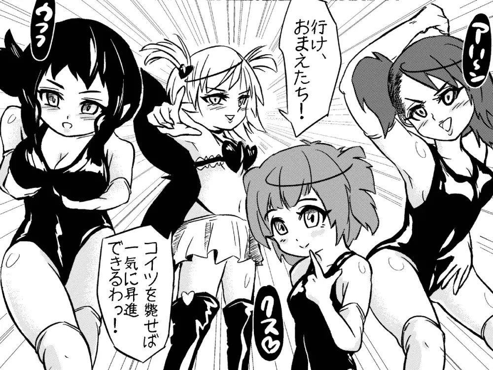 サキュバスバスター 襲撃!小悪魔・スク水戦闘員娘たちをやっつけろ! Page.36