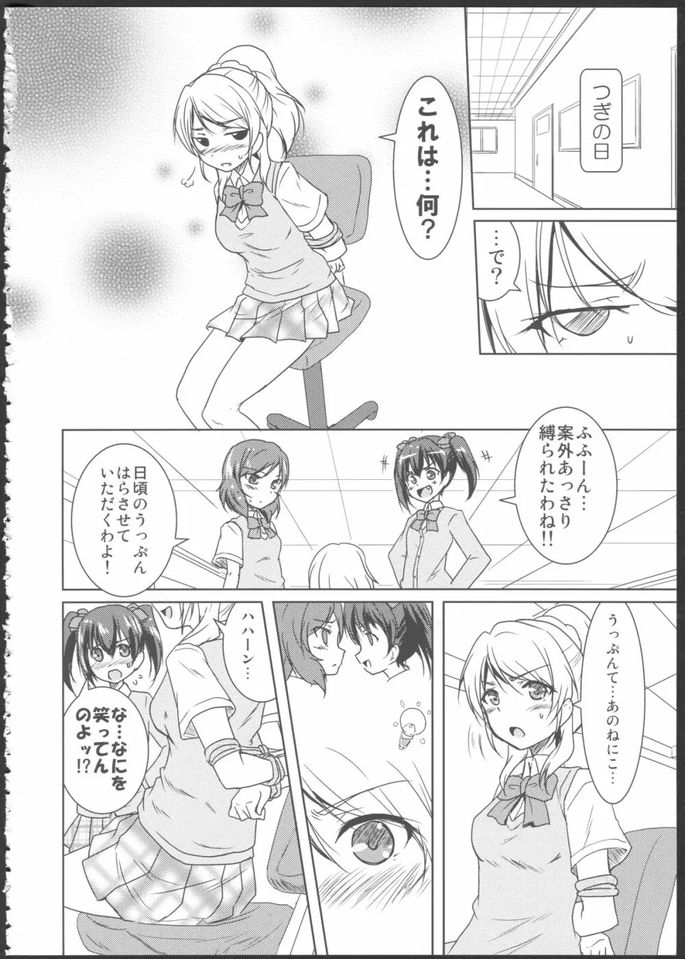 ぷりんせすあんどぱんさー! Page.5