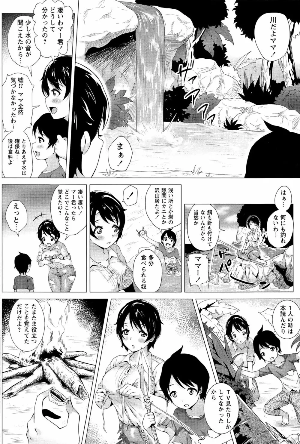 コミック・マショウ 2015年9月号 Page.110