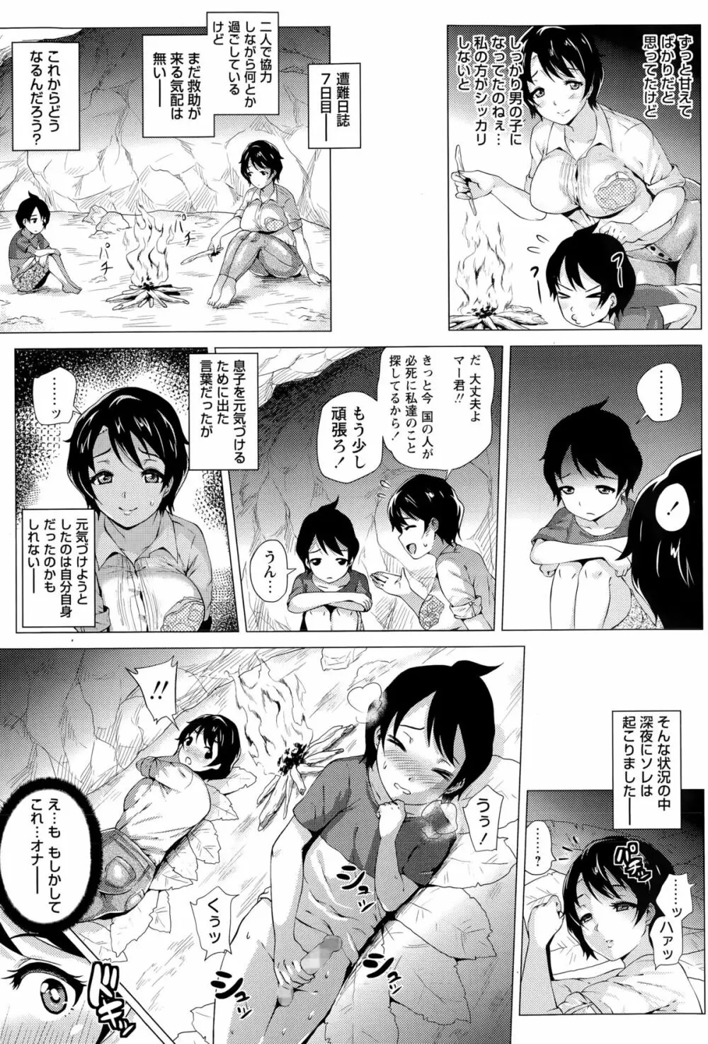 コミック・マショウ 2015年9月号 Page.111