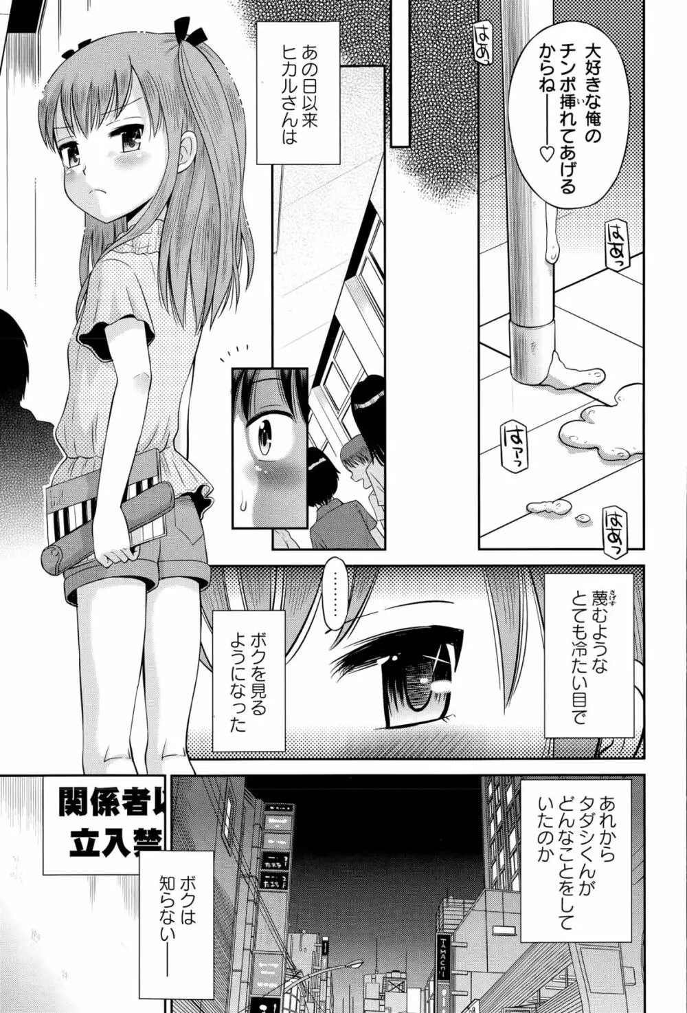 コミック・マショウ 2015年9月号 Page.207