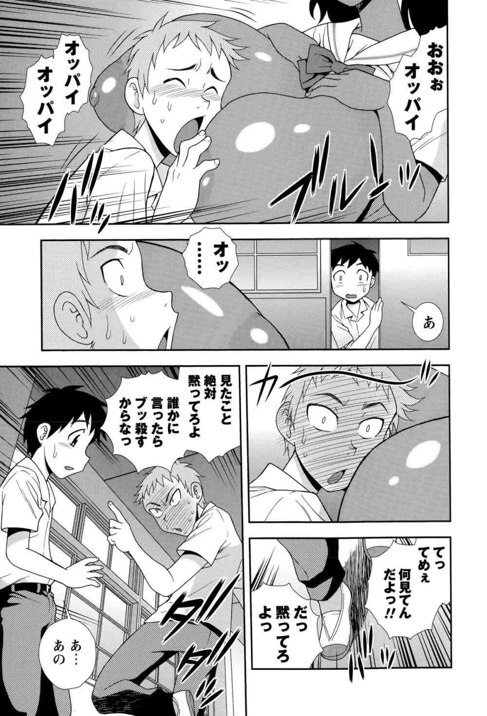 コミック・マショウ 2015年9月号 Page.249