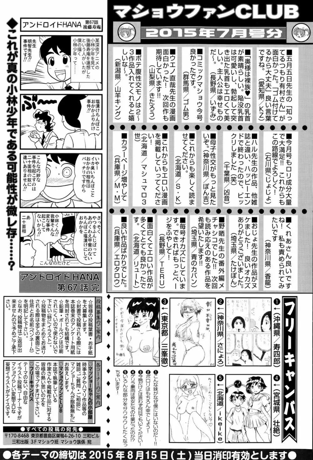 コミック・マショウ 2015年9月号 Page.287