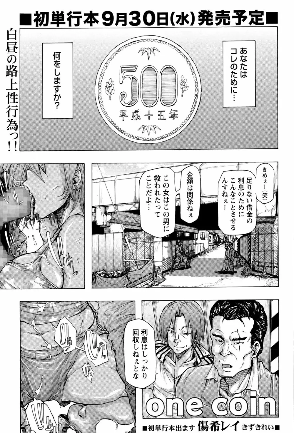 コミック・マショウ 2015年9月号 Page.87