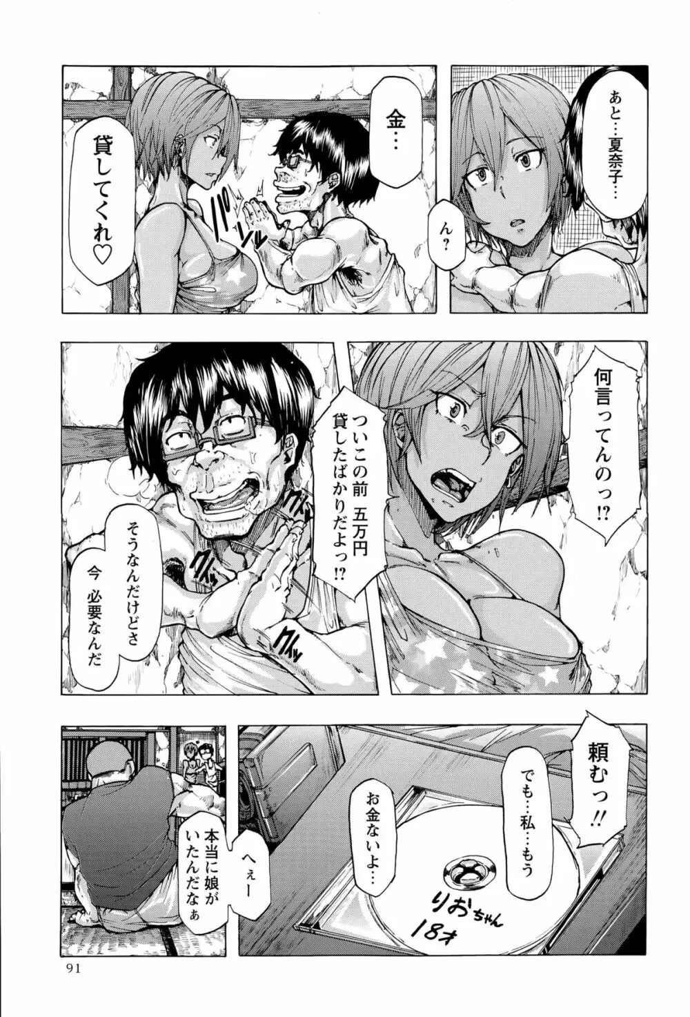 コミック・マショウ 2015年9月号 Page.91