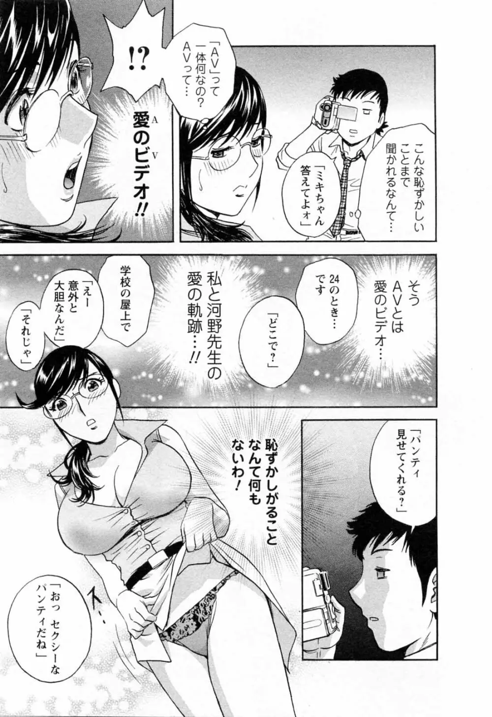 モーレツ！ボイン先生 第5巻 Page.103