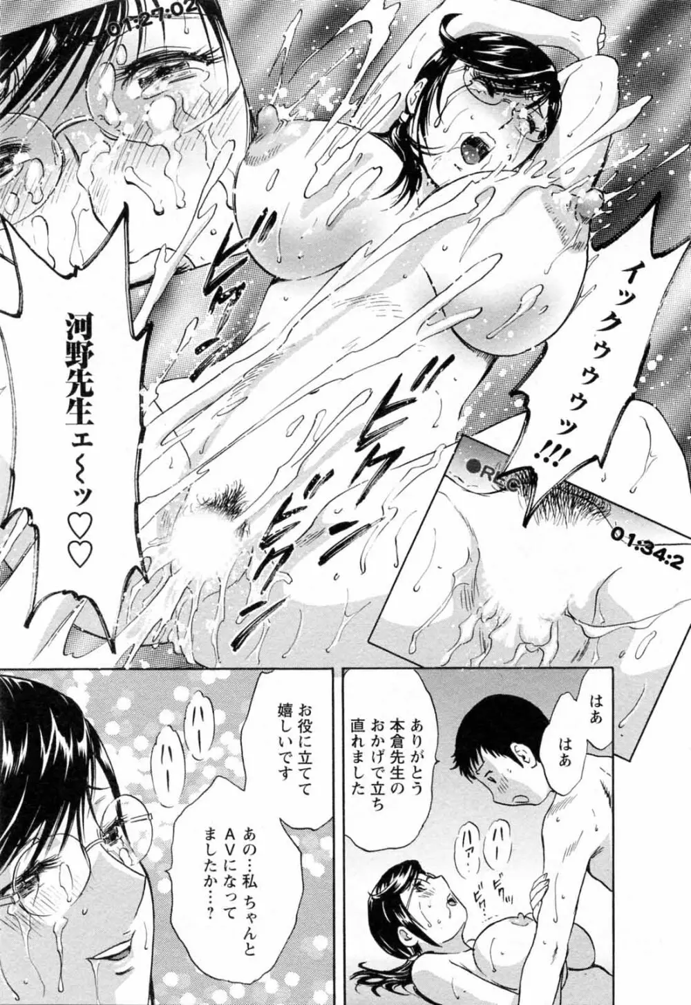 モーレツ！ボイン先生 第5巻 Page.113