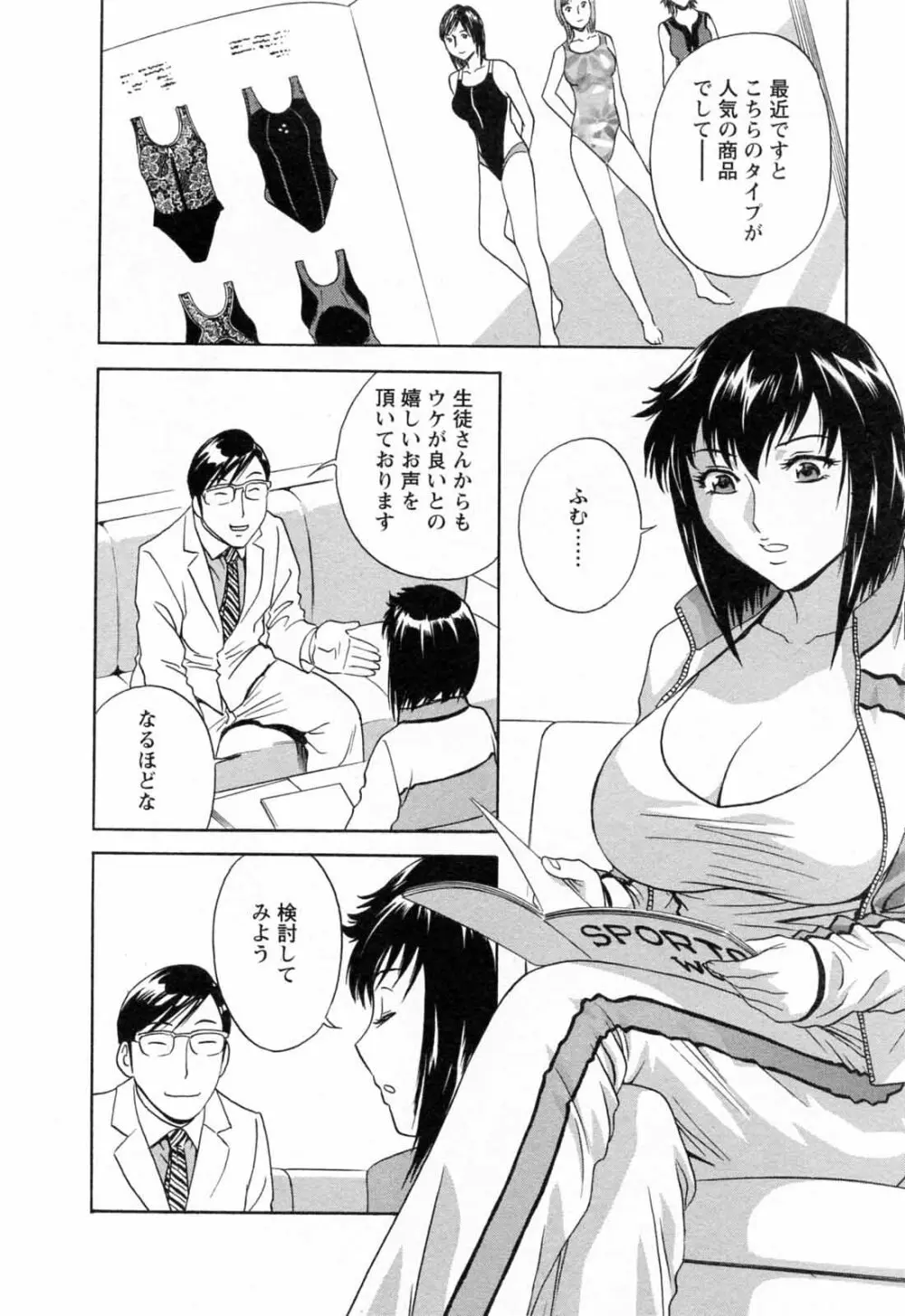 モーレツ！ボイン先生 第5巻 Page.116