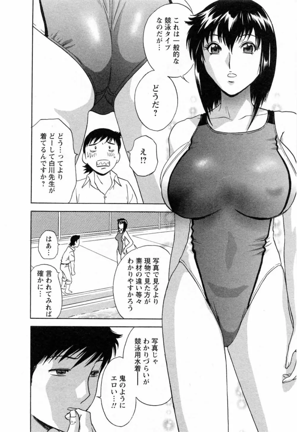 モーレツ！ボイン先生 第5巻 Page.118