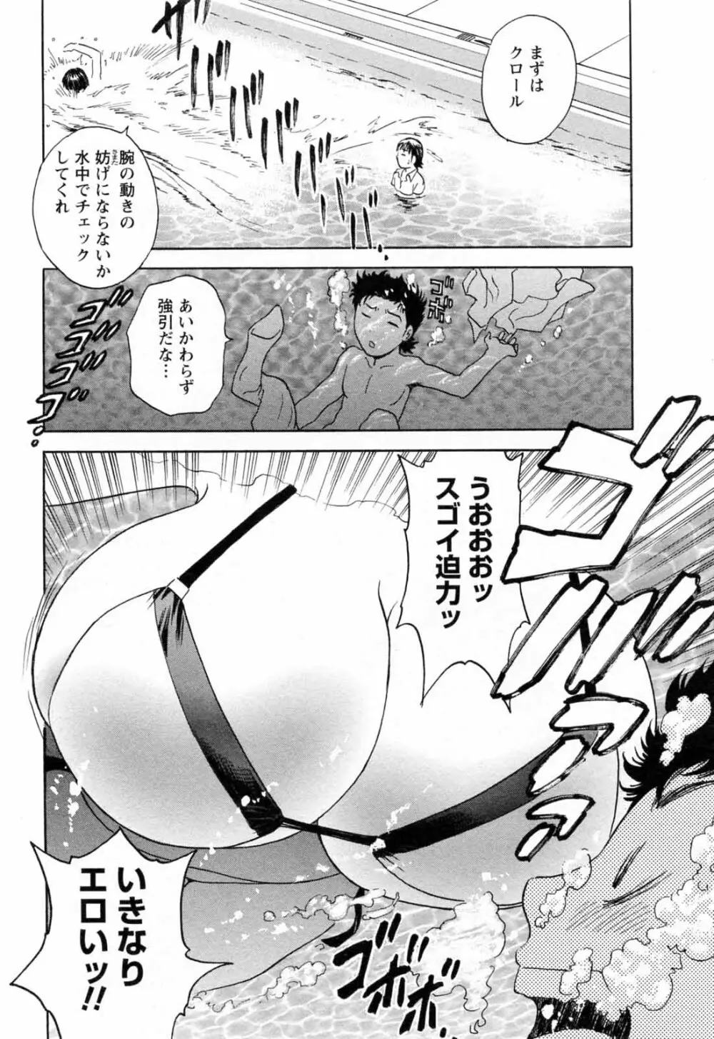 モーレツ！ボイン先生 第5巻 Page.124