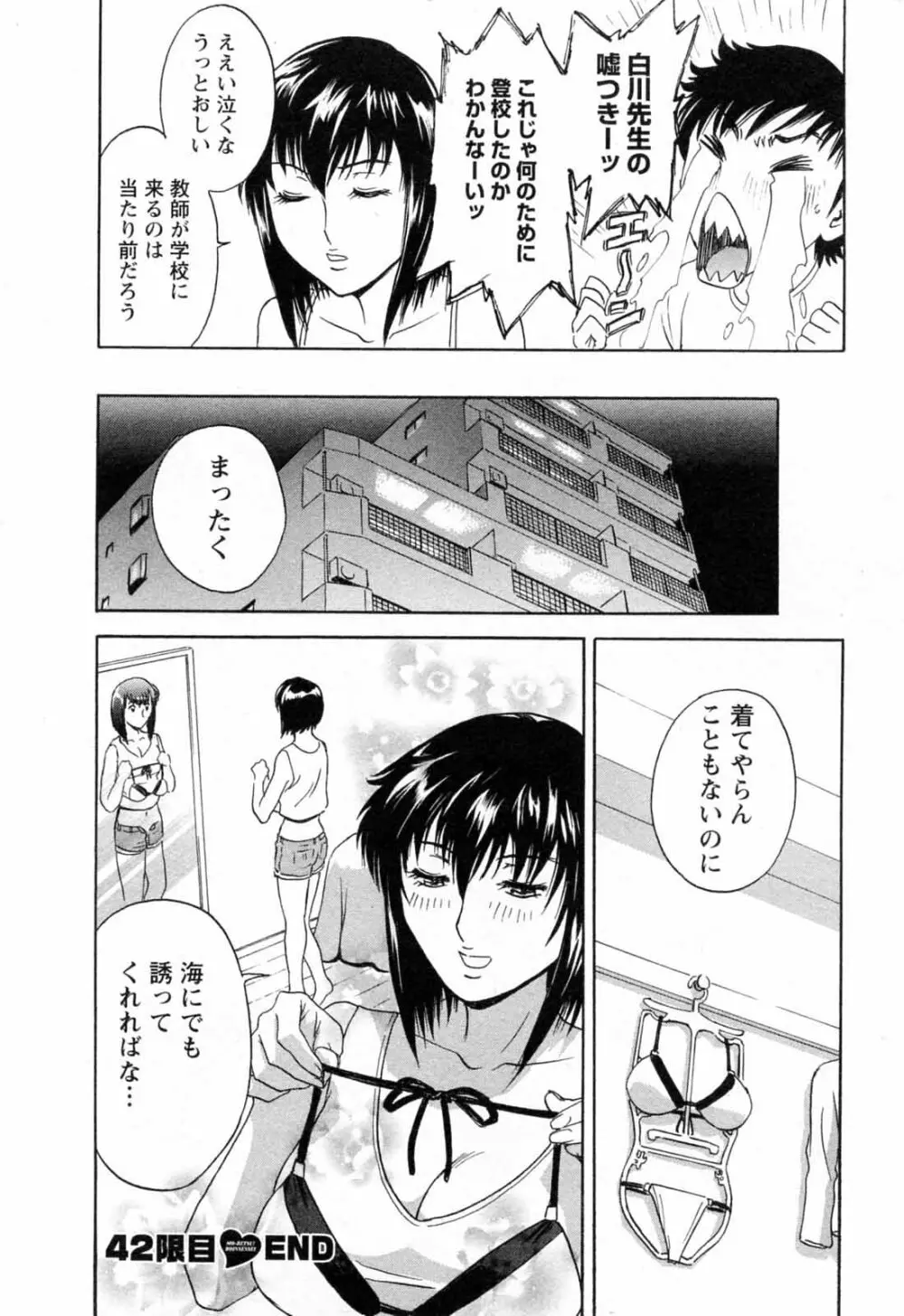 モーレツ！ボイン先生 第5巻 Page.134