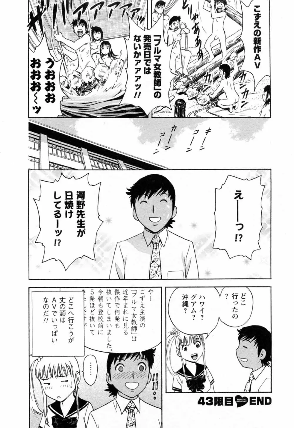 モーレツ！ボイン先生 第5巻 Page.154