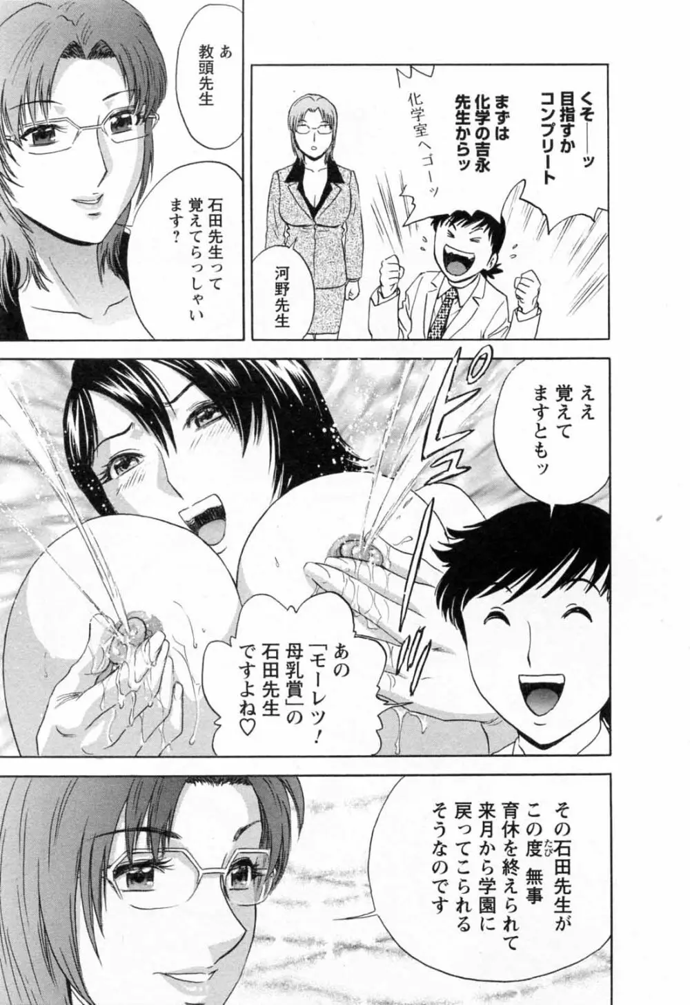 モーレツ！ボイン先生 第5巻 Page.193