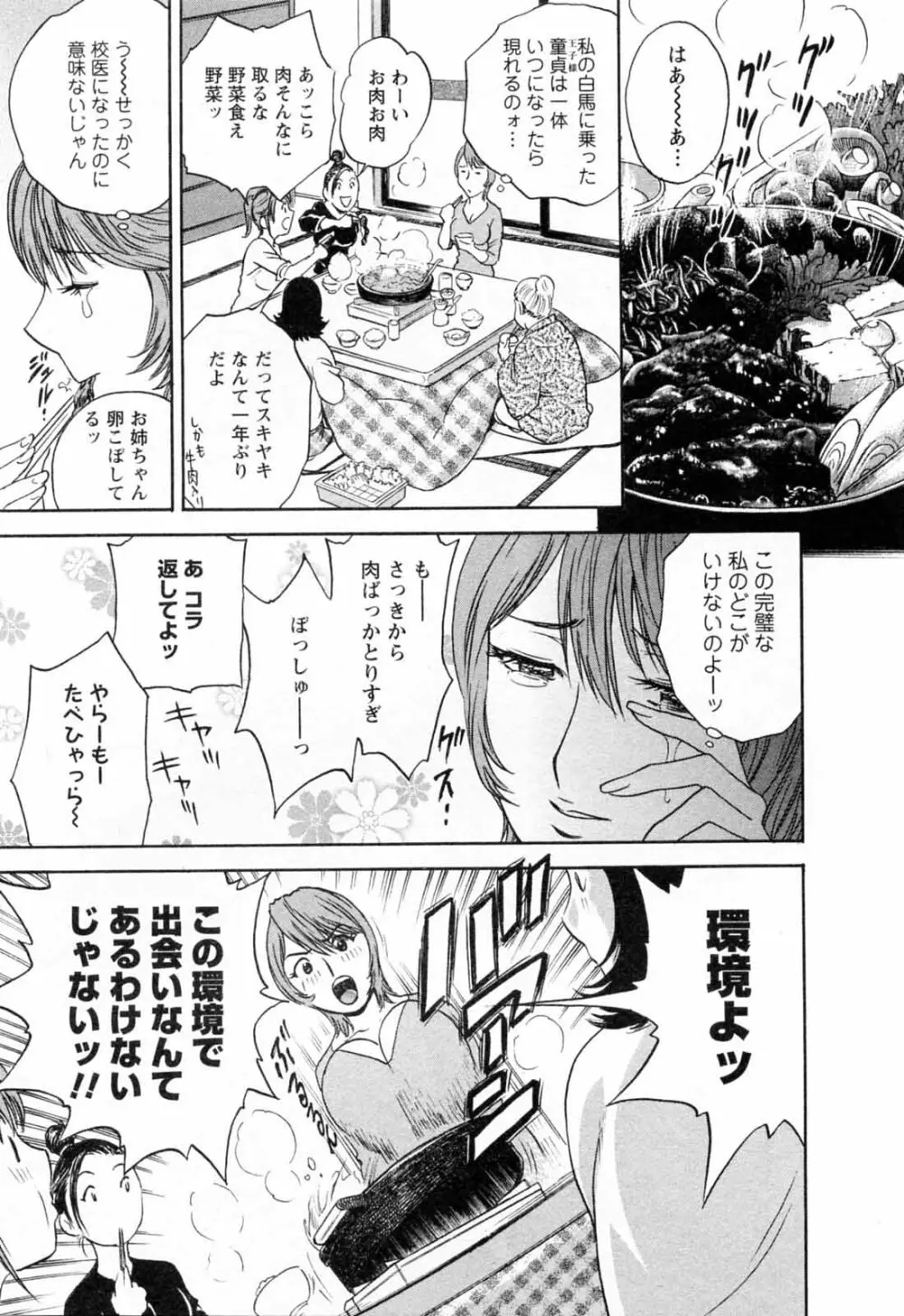 モーレツ！ボイン先生 第5巻 Page.35