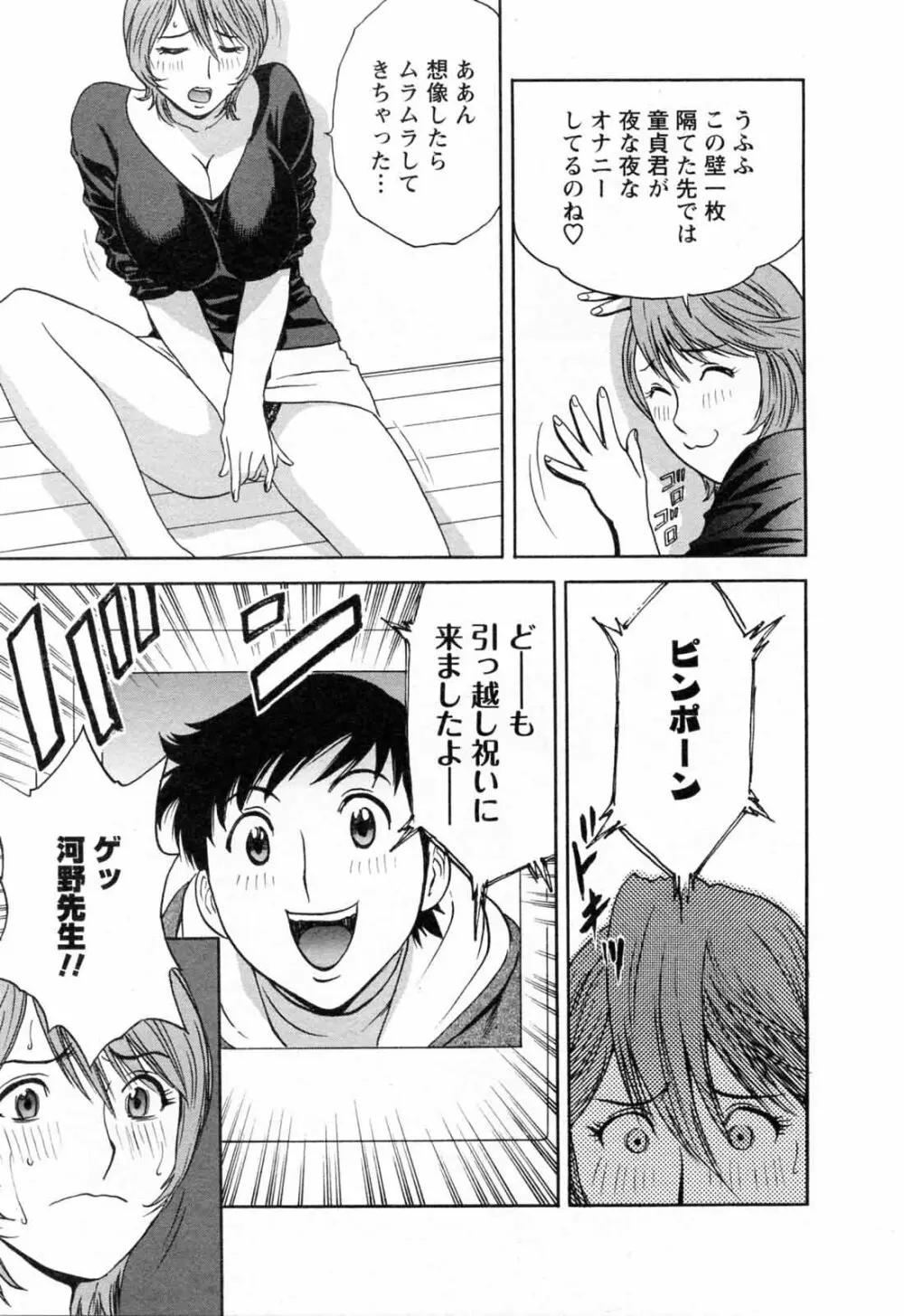 モーレツ！ボイン先生 第5巻 Page.37