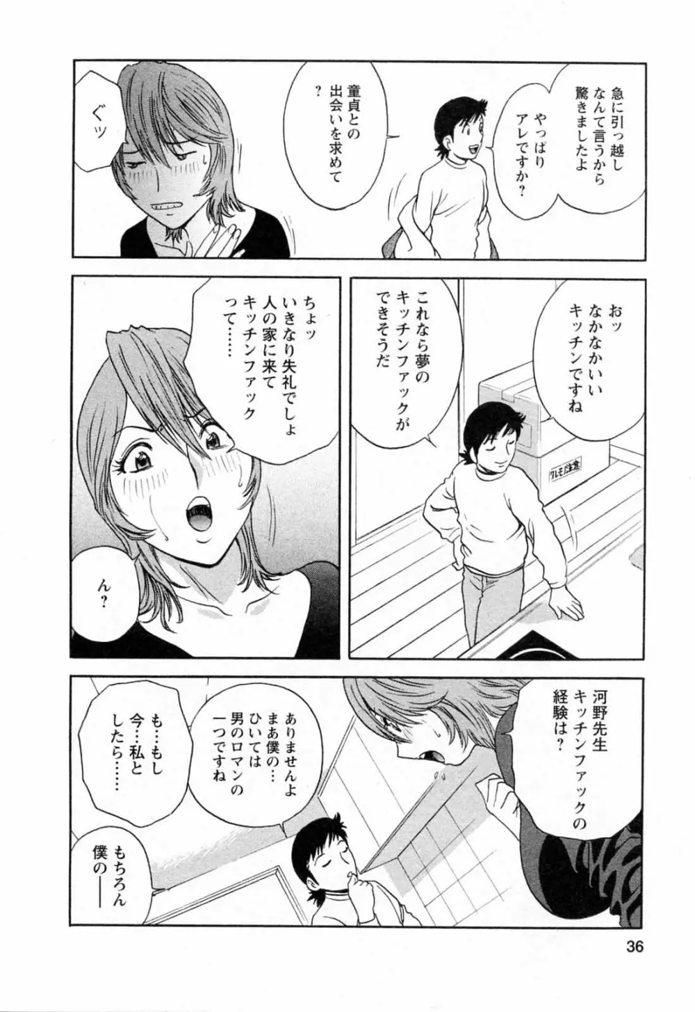 モーレツ！ボイン先生 第5巻 Page.38