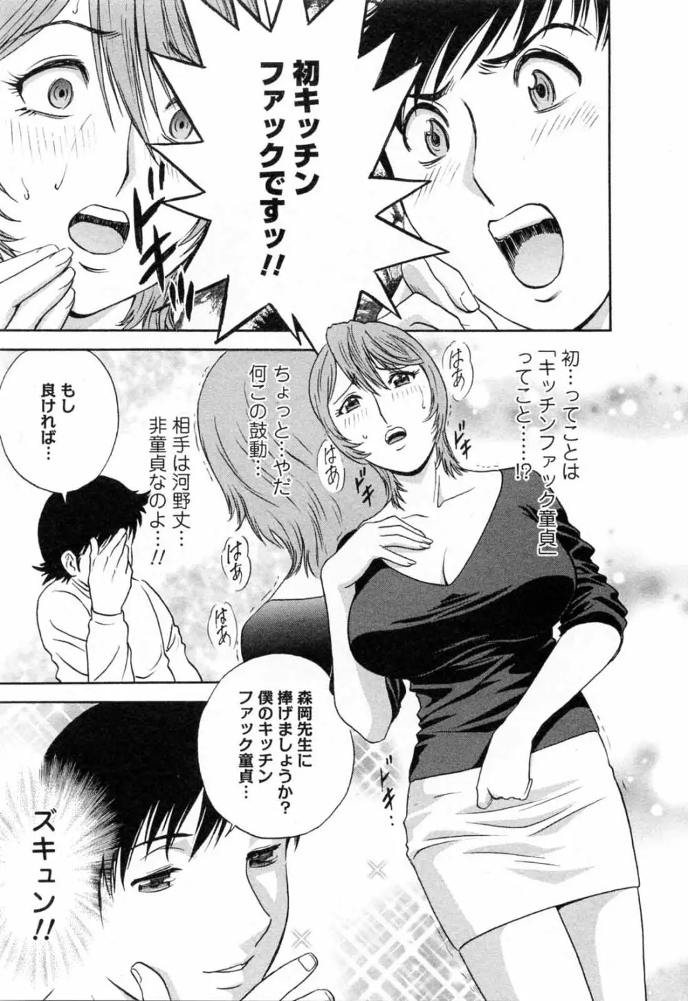 モーレツ！ボイン先生 第5巻 Page.39