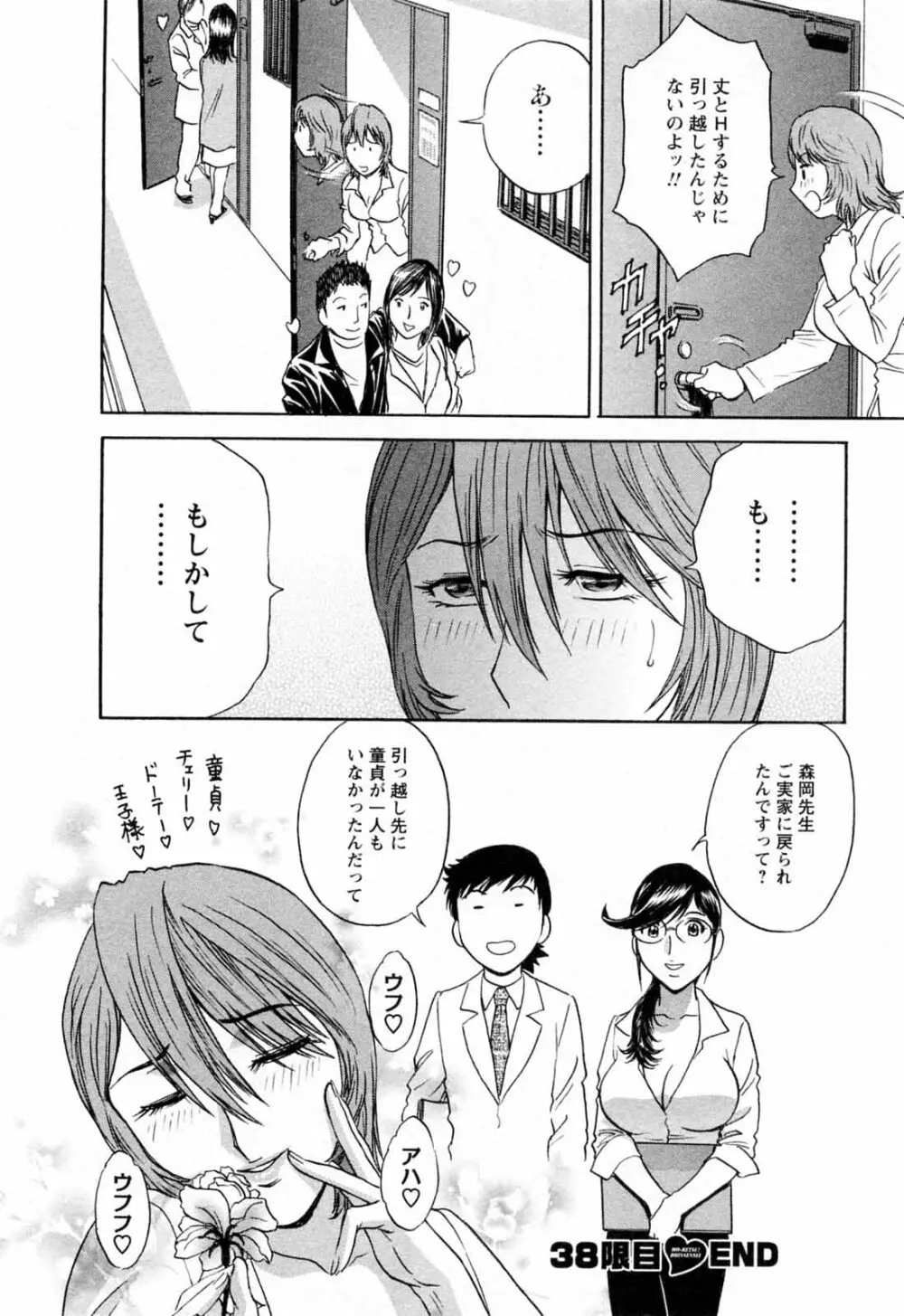 モーレツ！ボイン先生 第5巻 Page.50