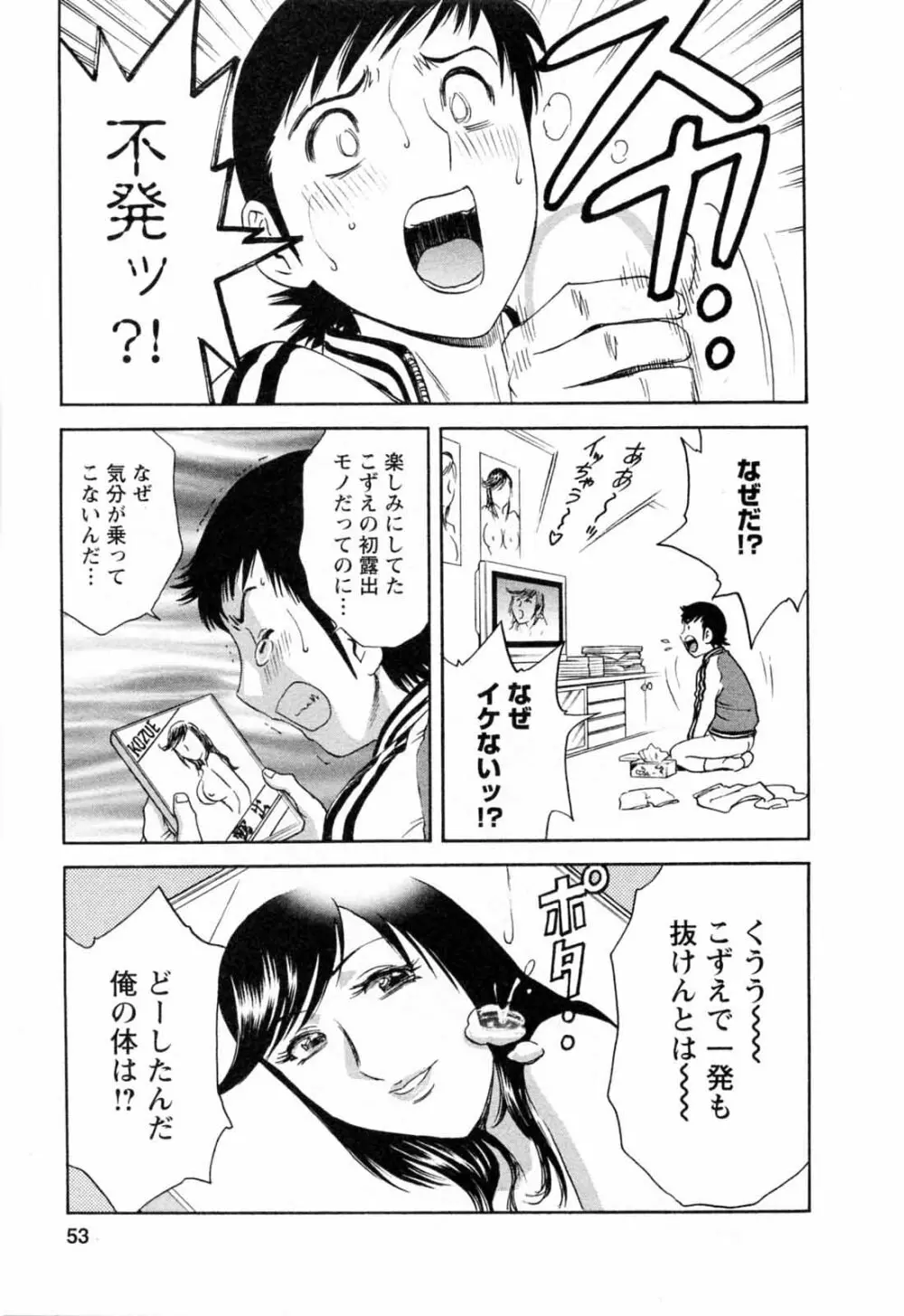 モーレツ！ボイン先生 第5巻 Page.55